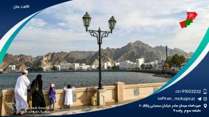 اقامت عمان