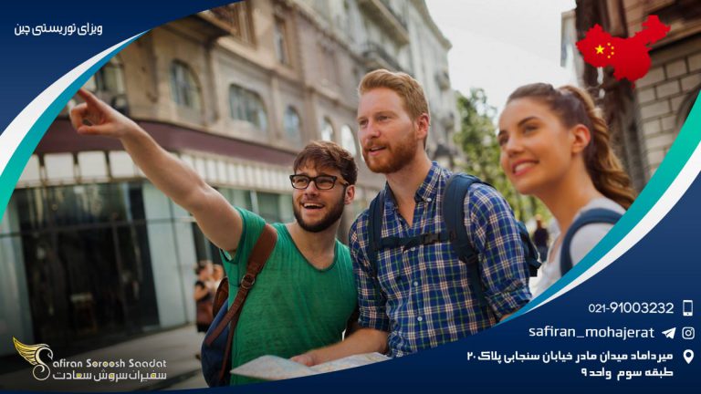 ویزای توریستی چین