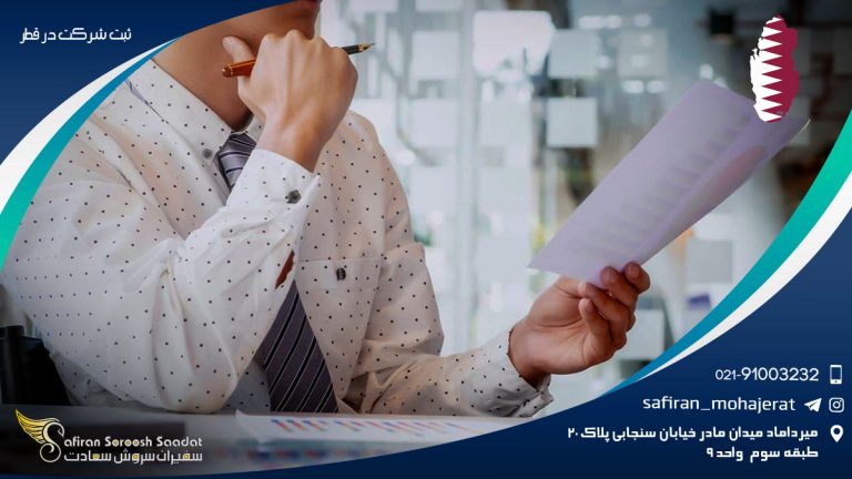 ثبت شرکت در قطر