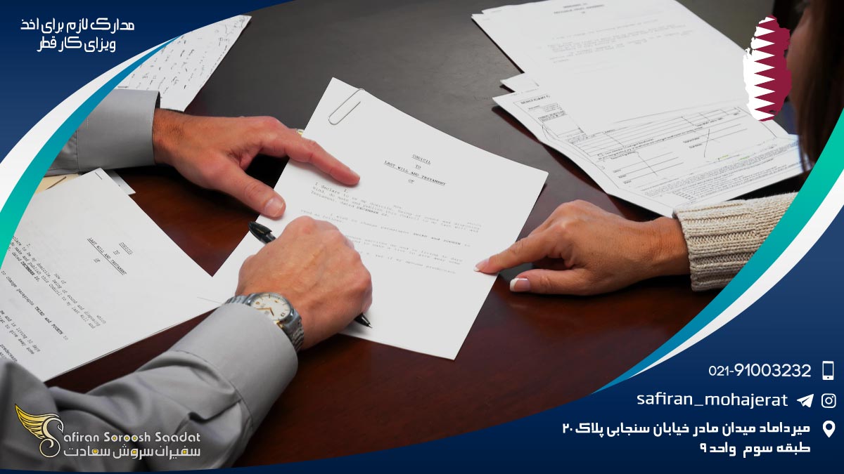 مراحل و مدارک لازم برای اخذ ویزای کار قطر