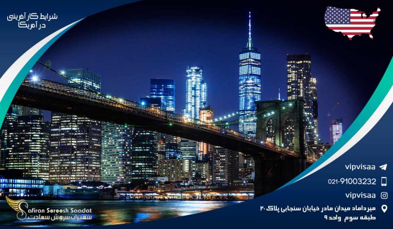 شرایط کارآفرینی در آمریکا