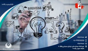 کارآفرینی در کانادا