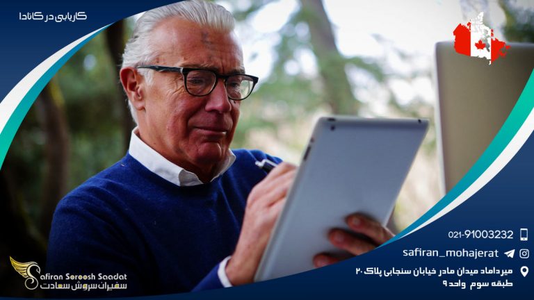 کاریابی در کانادا