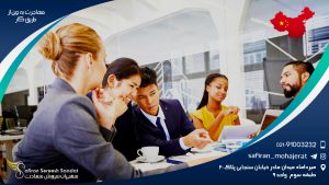 مهاجرت به چین از طریق کار