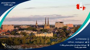 مهاجرت به جزیره پرنس ادوارد کانادا