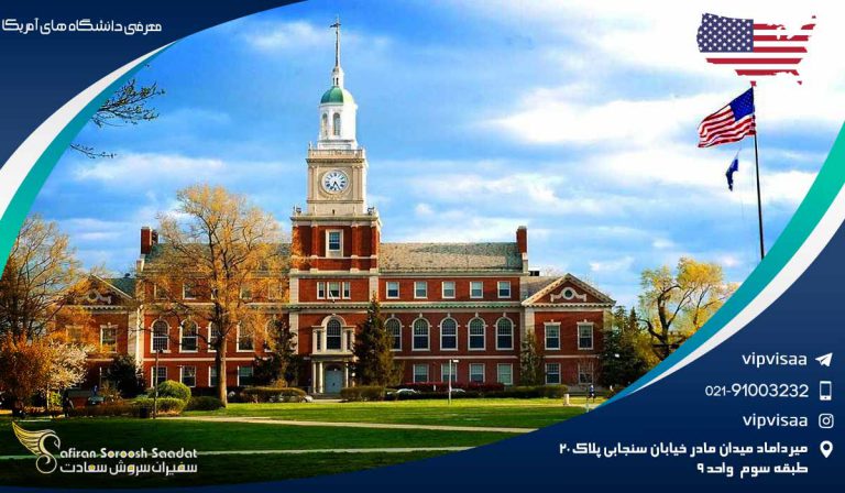 معرفی دانشگاه های آمریکا