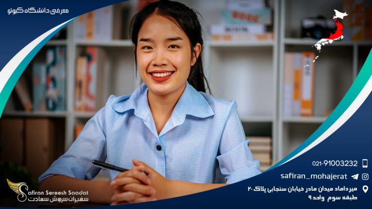 معرفی دانشگاه کیوتو