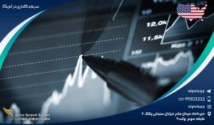 سرمایه گذاری در آمریکا