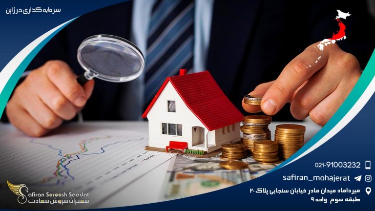 سرمایه گذاری در ژاپن