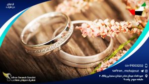 ازدواج در امارات