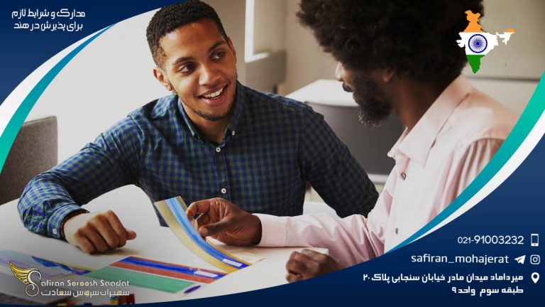 هزینه، مدارک و شرایط لازم برای پذیرش در هند