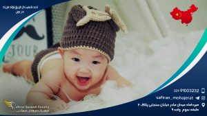 اخذ تابعیت از طریق تولد در چین