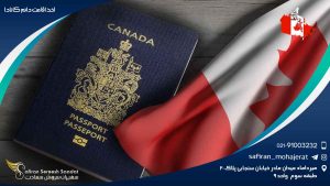 اخذ اقامت دائم کانادا