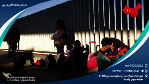 شرایط پناهندگی در چین