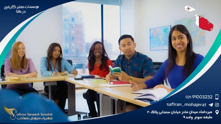 موسسات معتبر کاریابی در مالتا