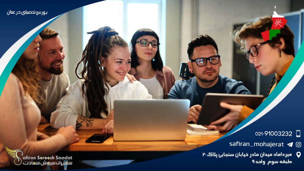 بورس تحصیلی در عمان