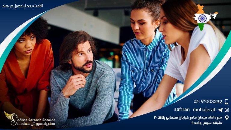 اقامت بعد از تحصیل در هند