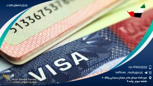 ویزای تحصیلی امارات