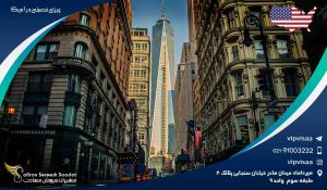 ویزای تحصیلی در آمریکا