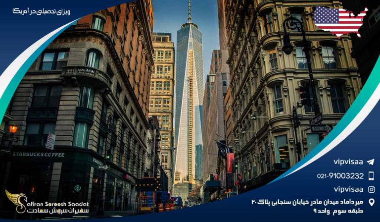 ویزای تحصیلی در آمریکا