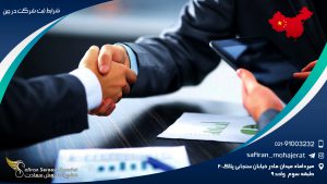 شرایط ثبت شرکت در چین