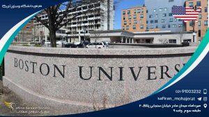 معرفی دانشگاه بوستون آمریکا