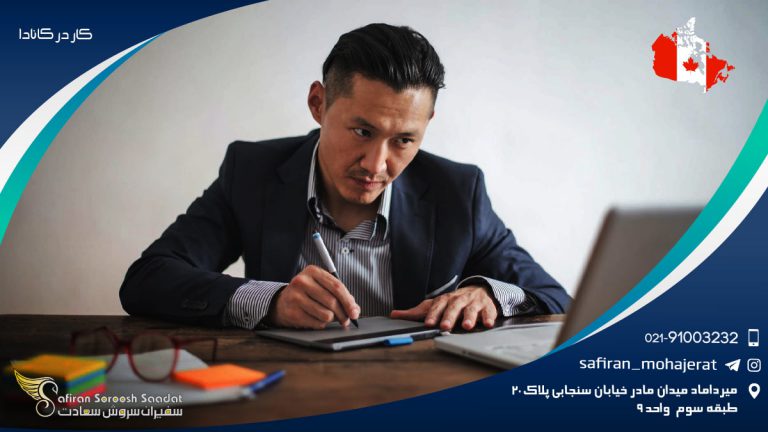 کار در کانادا