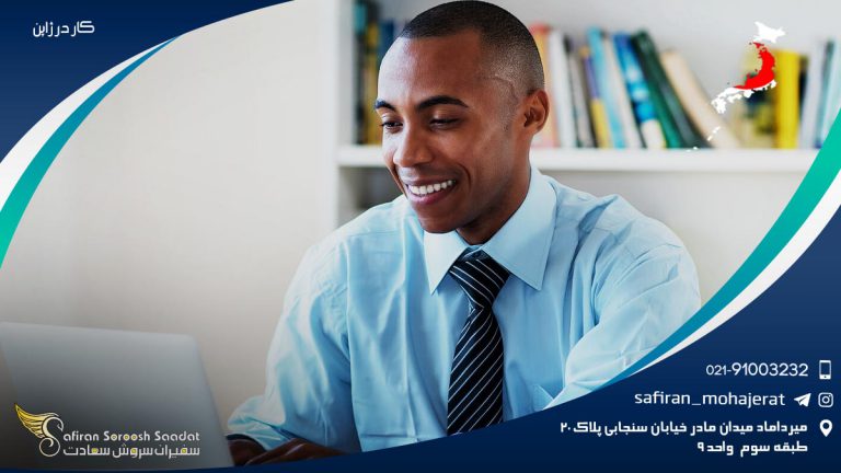کار در ژاپن