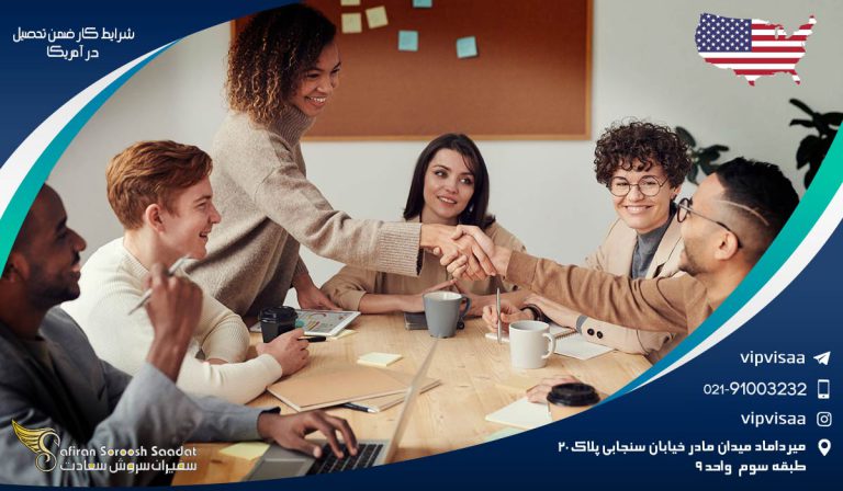 شرایط کار ضمن تحصیل در آمریکا