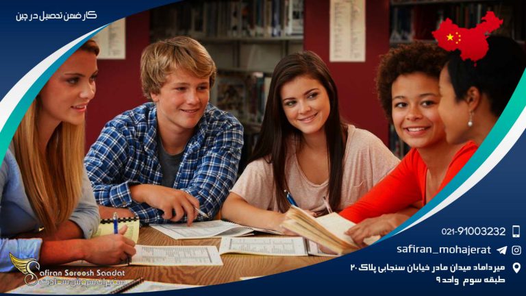 کار ضمن تحصیل در چین