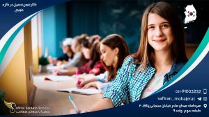کار ضمن تحصیل در کره جنوبی