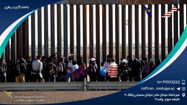 پناهندگی در مالزی