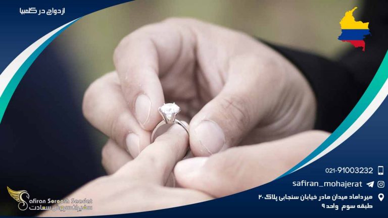 ازدواج در کلمبیا