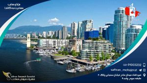 مزایا و معایب مهاجرت به کانادا