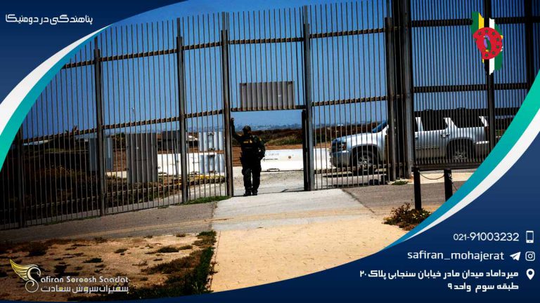 پناهندگی در دومنیکا