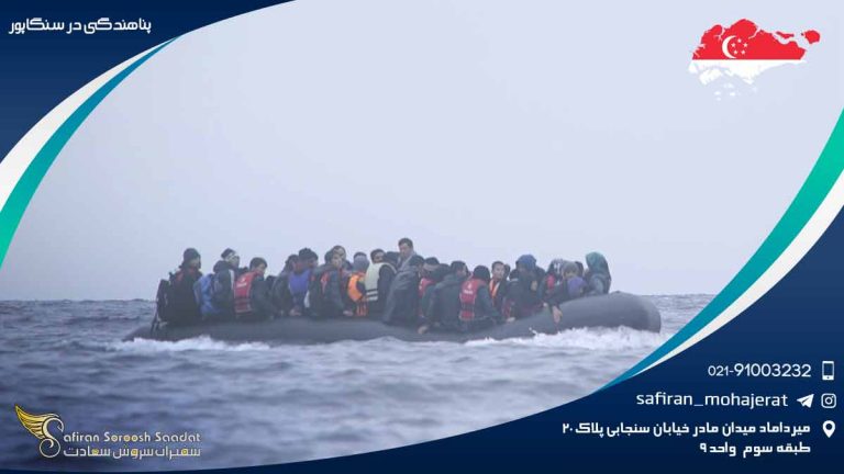 پناهندگی در سنگاپور
