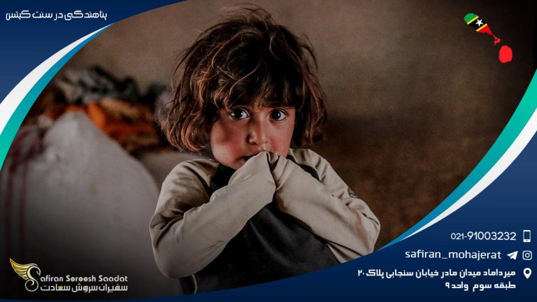 پناهندگی در سنت کیتس