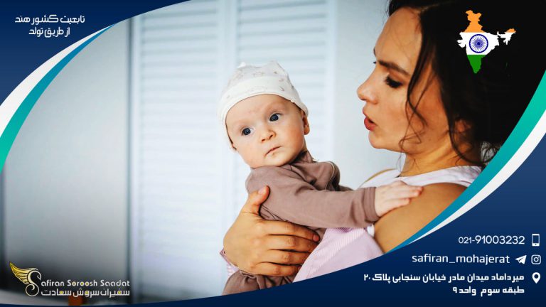 تابعیت کشور هند از طریق تولد