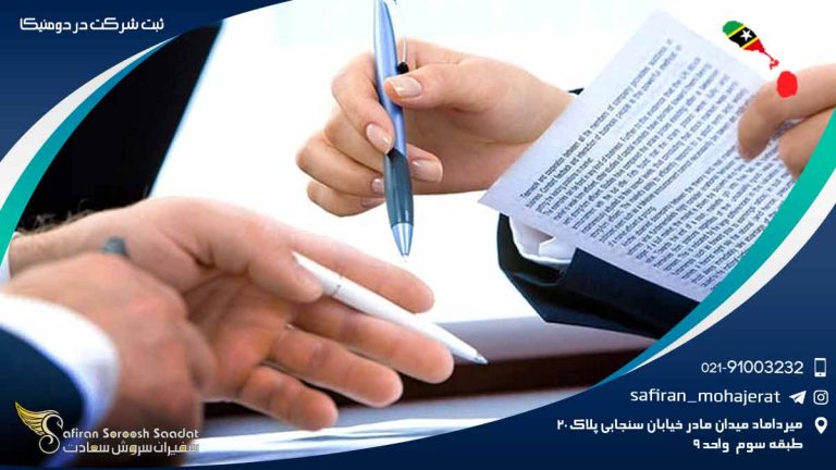 ثبت شرکت در دومنیکا