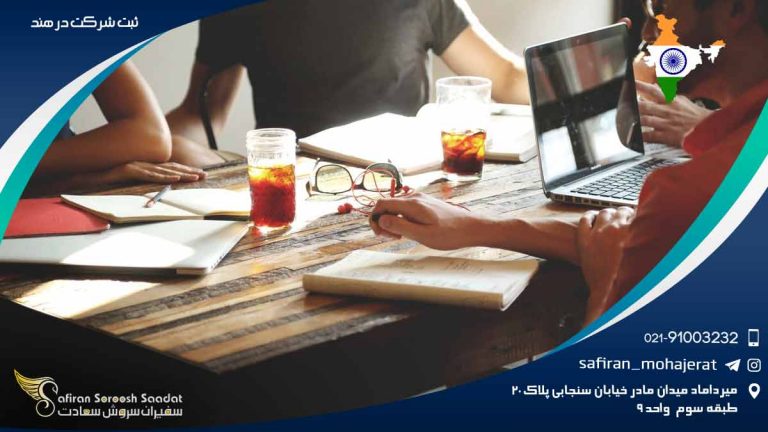 ثبت شرکت در هند