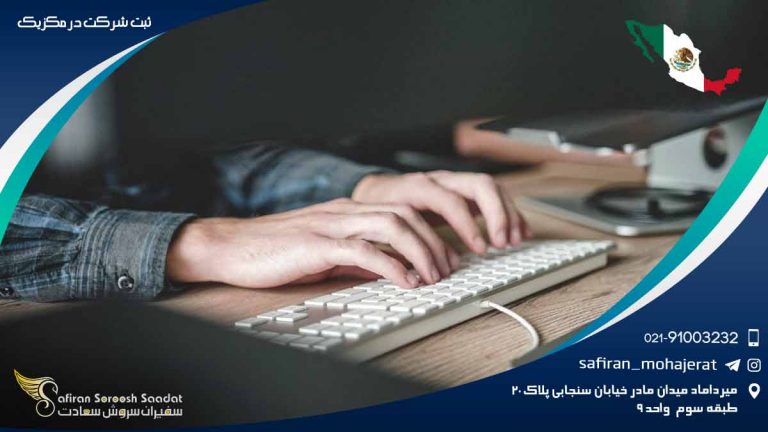 ثبت شرکت در مکزیک