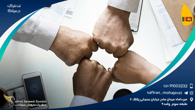 ثبت شرکت در سریلانکا