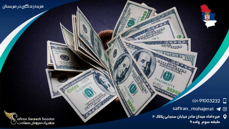 هزینه زندگی در صربستان