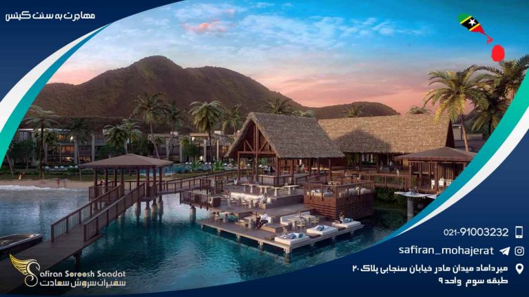 مهاجرت به سنت کیتس