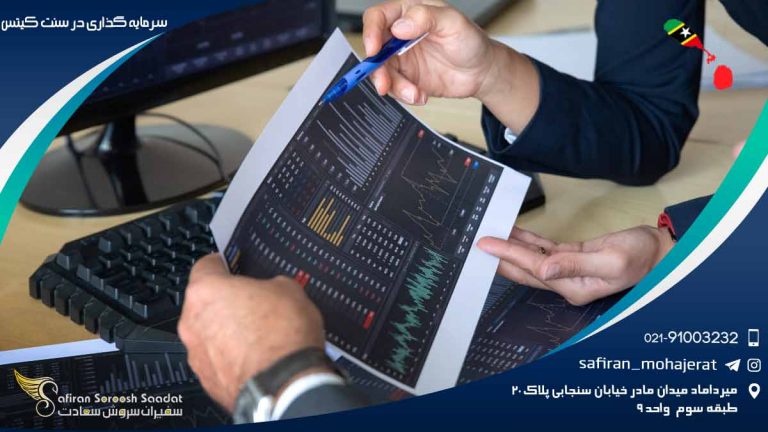 سرمایه گذاری در سنت کیتس