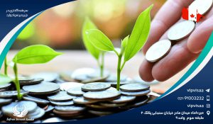 سرمایه گذاری در جزیره پرنس ادوارد