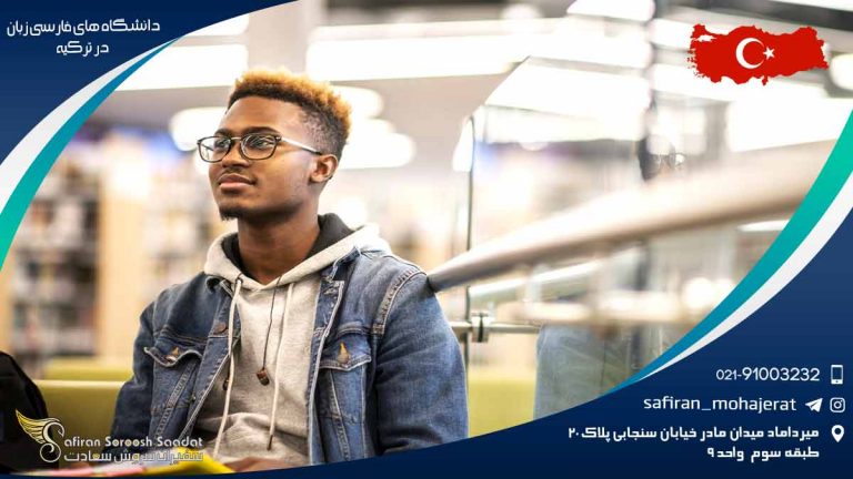 دانشگاه های فارسی زبان در ترکیه