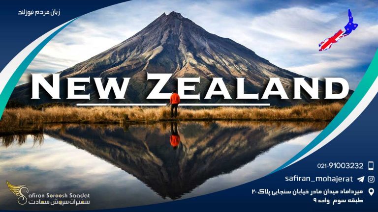 زبان مردم نیوزلند