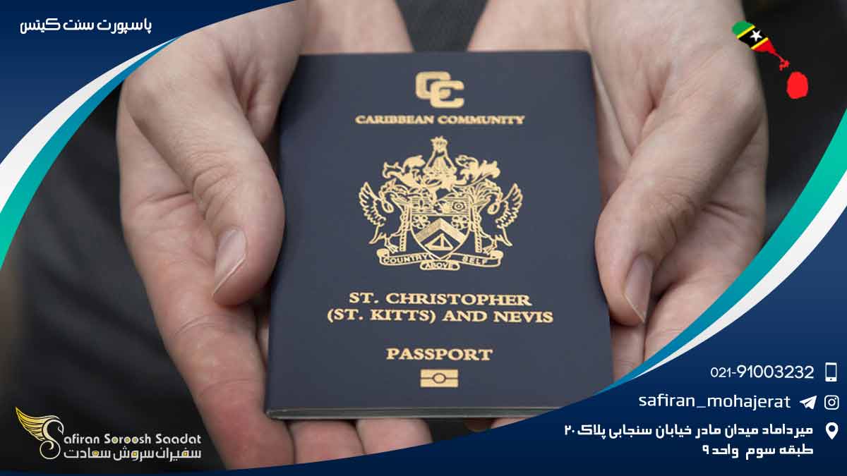 پاسپورت سنت کیتس