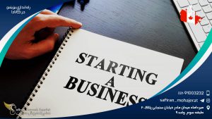راه اندازی بیزینس در کانادا